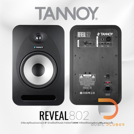 tannoy reveal 802 極上美品 Amazon | TANNOY タンノイ アクティブ スタジオ モニター
